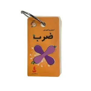 کتاب آزمون و آموزش ضرب اثر فریده افنانی نشر دیبایه