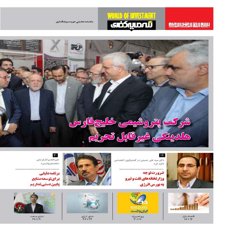 ماهنامه دنیای سرمایه گذاری شماره 35 ماهنامه دنیای سرمایه گذاری شماره 35