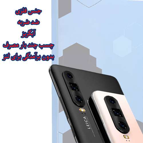 محافظ لنز دوربین مدل MM-Flz مناسب برای گوشی موبایل هوآوی P30 Pro