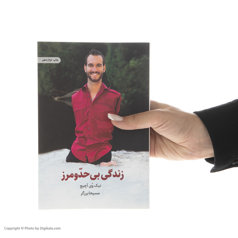 کتاب زندگی بی حد و مرز اثر نیک وی آچیچ انتشارات ذهن آویز