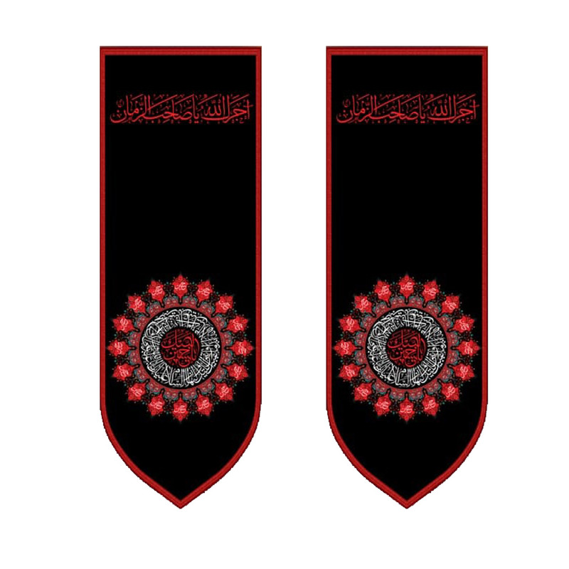 پرچم مدل آجرک الله یا صاحب الزمان کد 50001611-20070  بسته 2 عددی