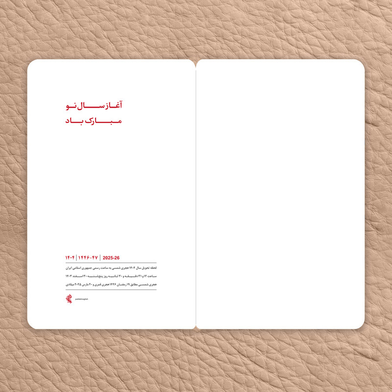 سالنامه روزشمار 1404 پدیده نقش مدل فرانسوی change color