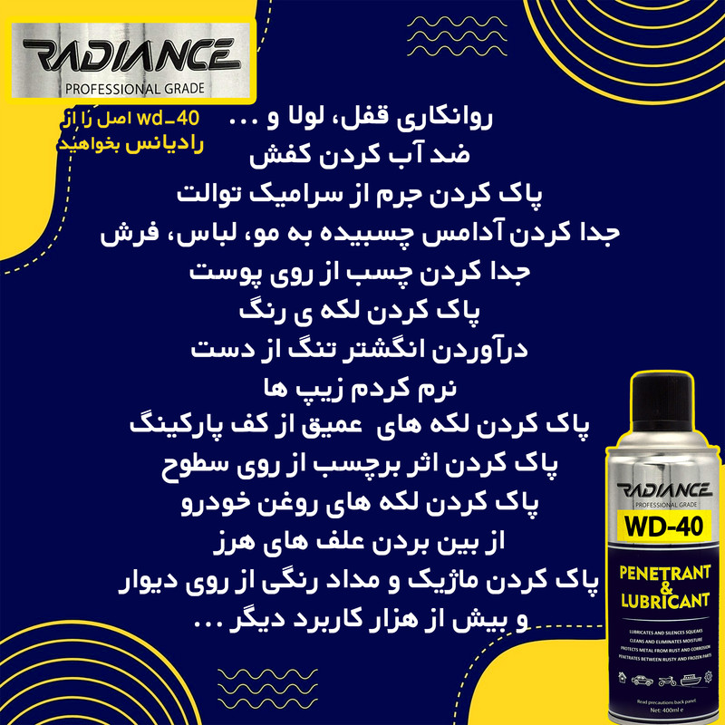 اسپری روان کننده و زنگ بر رادیانس مدل WD-40 حجم 400 میلی لیتر بسته 12 عددی