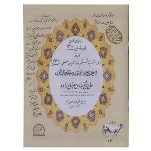 سالنامه سال 1400 مدل M-GH کد 0014 
