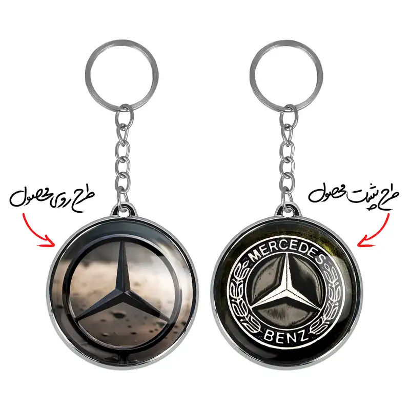 جاکلیدی خندالو طرح مرسدس بنز Mercedes Benz مدل دوطرفه کد 2350523502