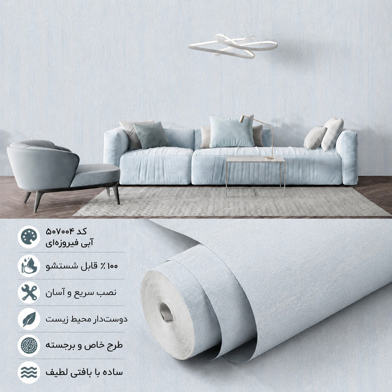 کاغذ دیواری مدل ۵۰۷۰۰۴