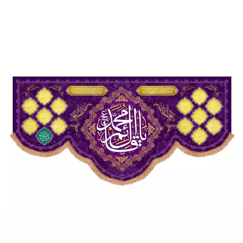 پرچم خدمتگزاران مدل کتیبه نیمه شعبان طرح یا قائم آل محمد کد 20004453