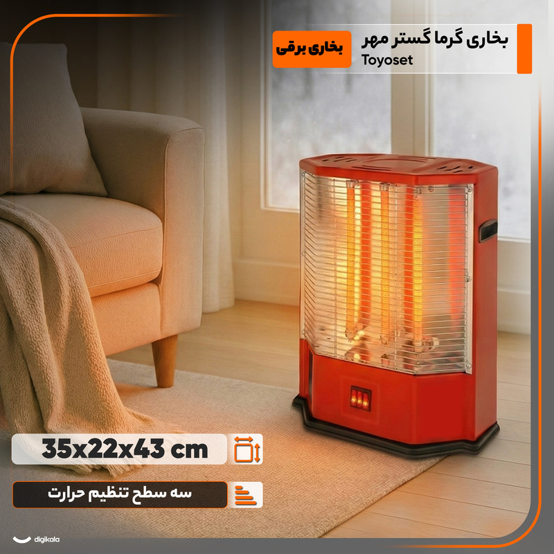بخاری برقی گرما گستر مهر مدل Toyoset بخاری برقی گرما گستر مهر مدل Toyoset