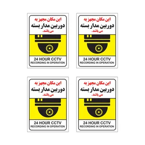 برچسب این مکان مجهز به دوربین‌ مدار بسته می باشد مدل H112 بسته 4 عددی
