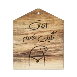 دیوار کوب چوبی مدل اتاق نگین خانم