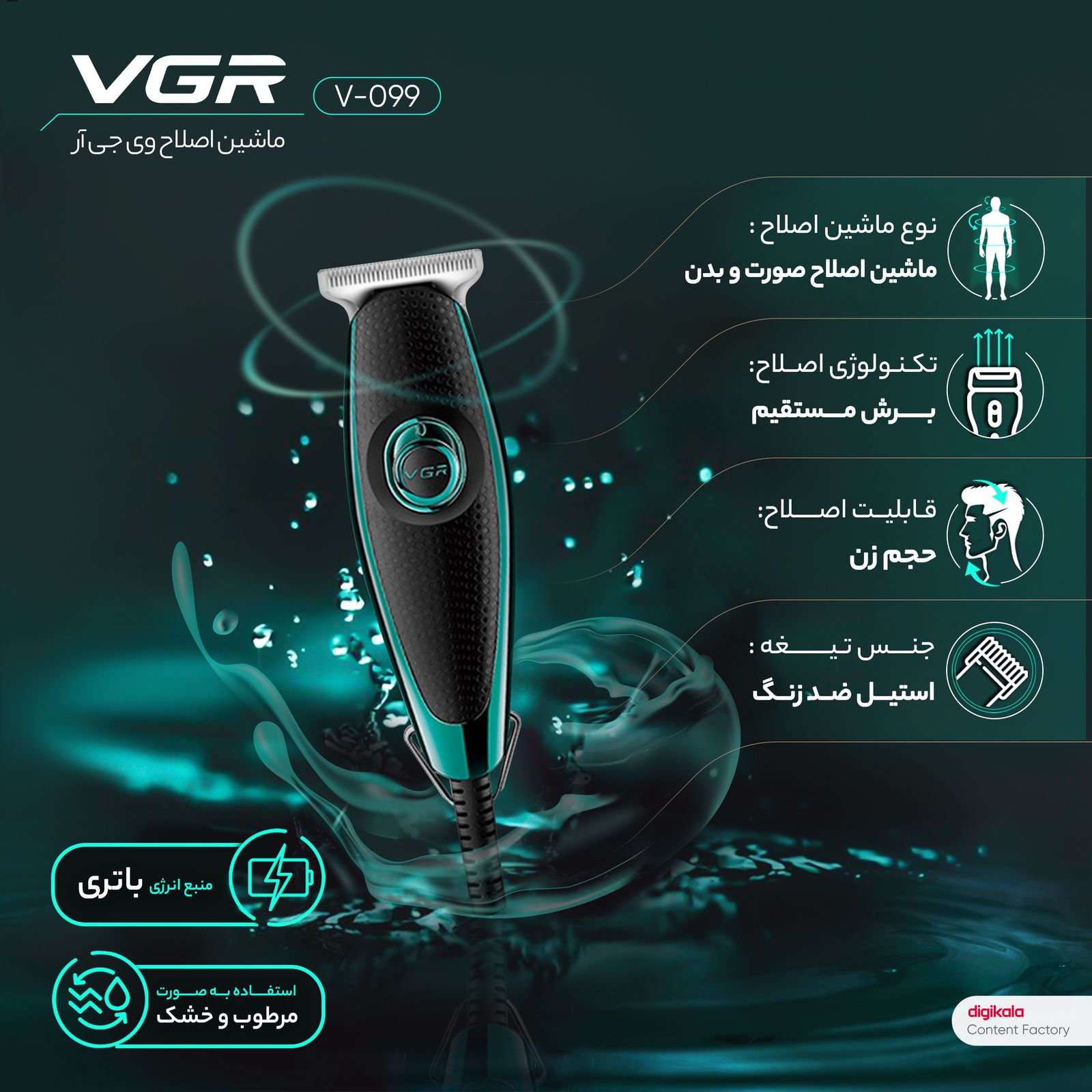 ست ماشین اصلاح موی صورت و بدن وی جی آر مدل V-099 -  - 6
