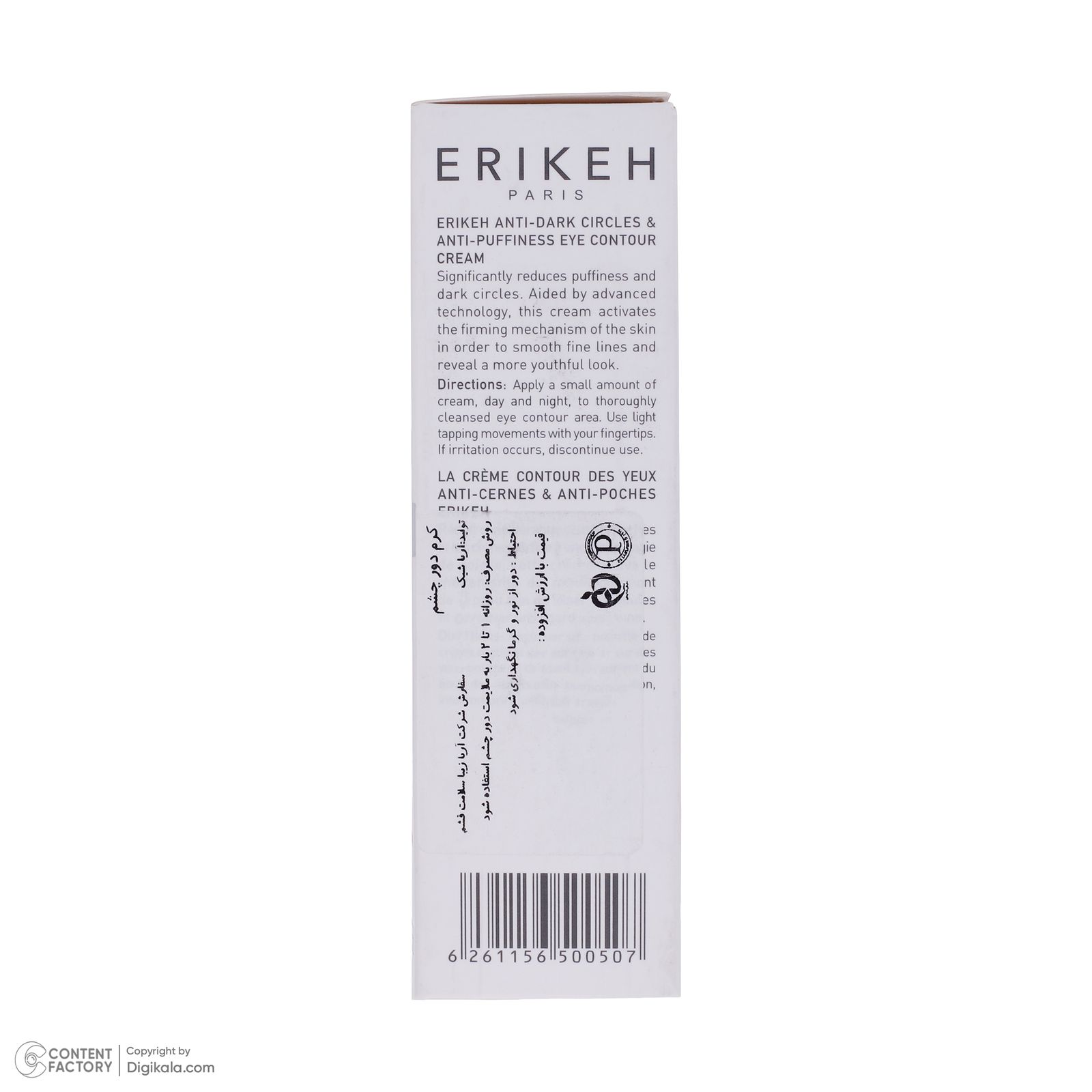 کرم دور چشم اریکه مدل dark circles حجم 30 میلی لیتر -  - 5