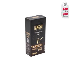 پودر قهوه ترک تیره آرام - 100 گرم