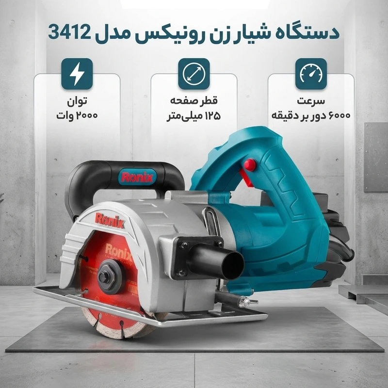 عکس شماره 2 : دستگاه شیار زن رونیکس مدل 3412-125mm