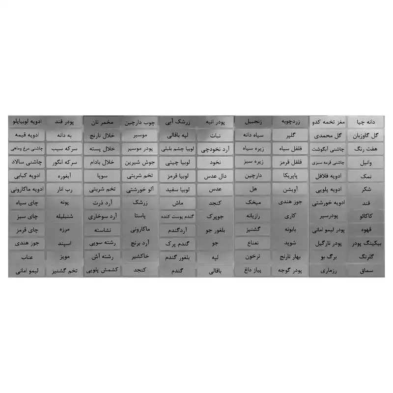 برچسب مدل نظم دهنده ادویه و حبوبات و سبزیجات بسته 120 عددی