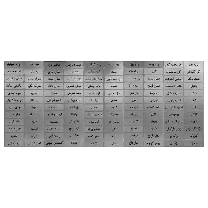 برچسب مدل نظم دهنده ادویه و حبوبات و سبزیجات بسته 120 عددی
