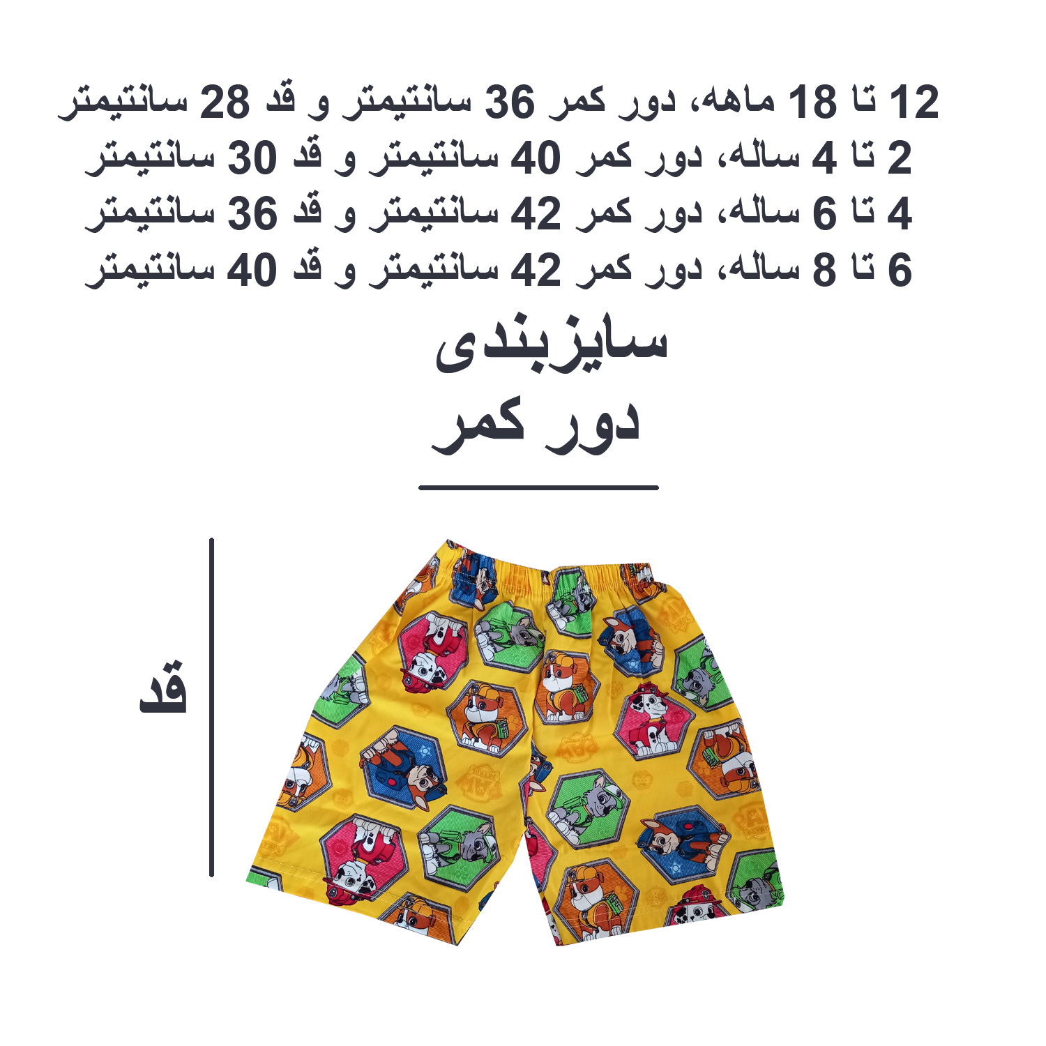 شلوارک بچگانه مدل سگ نگهبان کد 1403-y