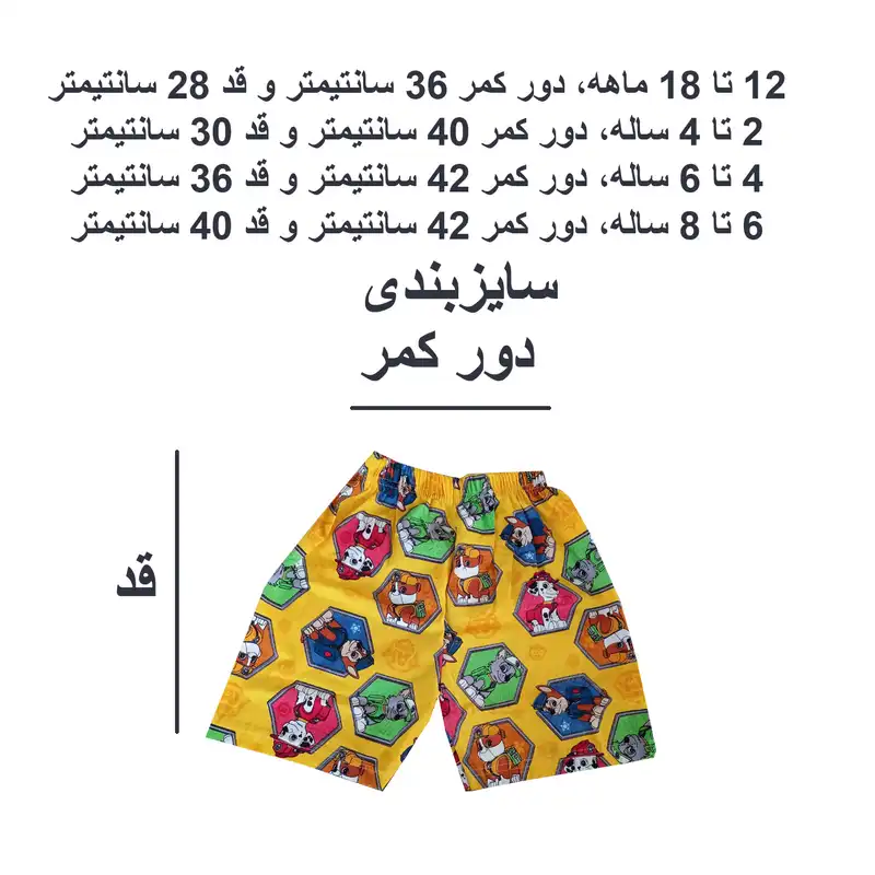 شلوارک بچگانه مدل سگ نگهبان کد 1403-y