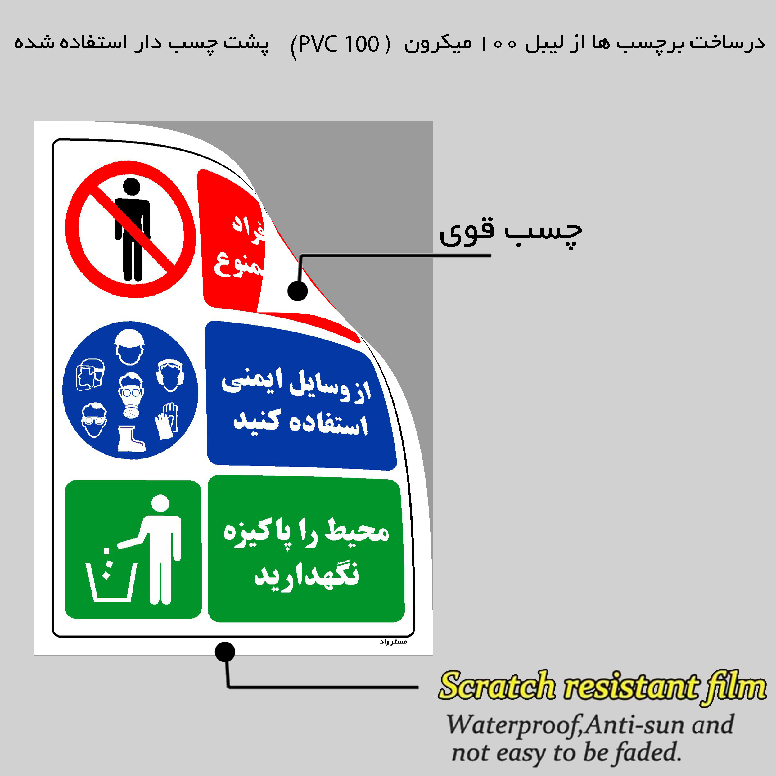 برچسب ایمنی مستر راد طرح ورود افراد غیر مجاز ممنوع از وسایل ایمنی استفاده کنید محیط را پاکیزه نگهدارید مدل HSE-OSHA-037