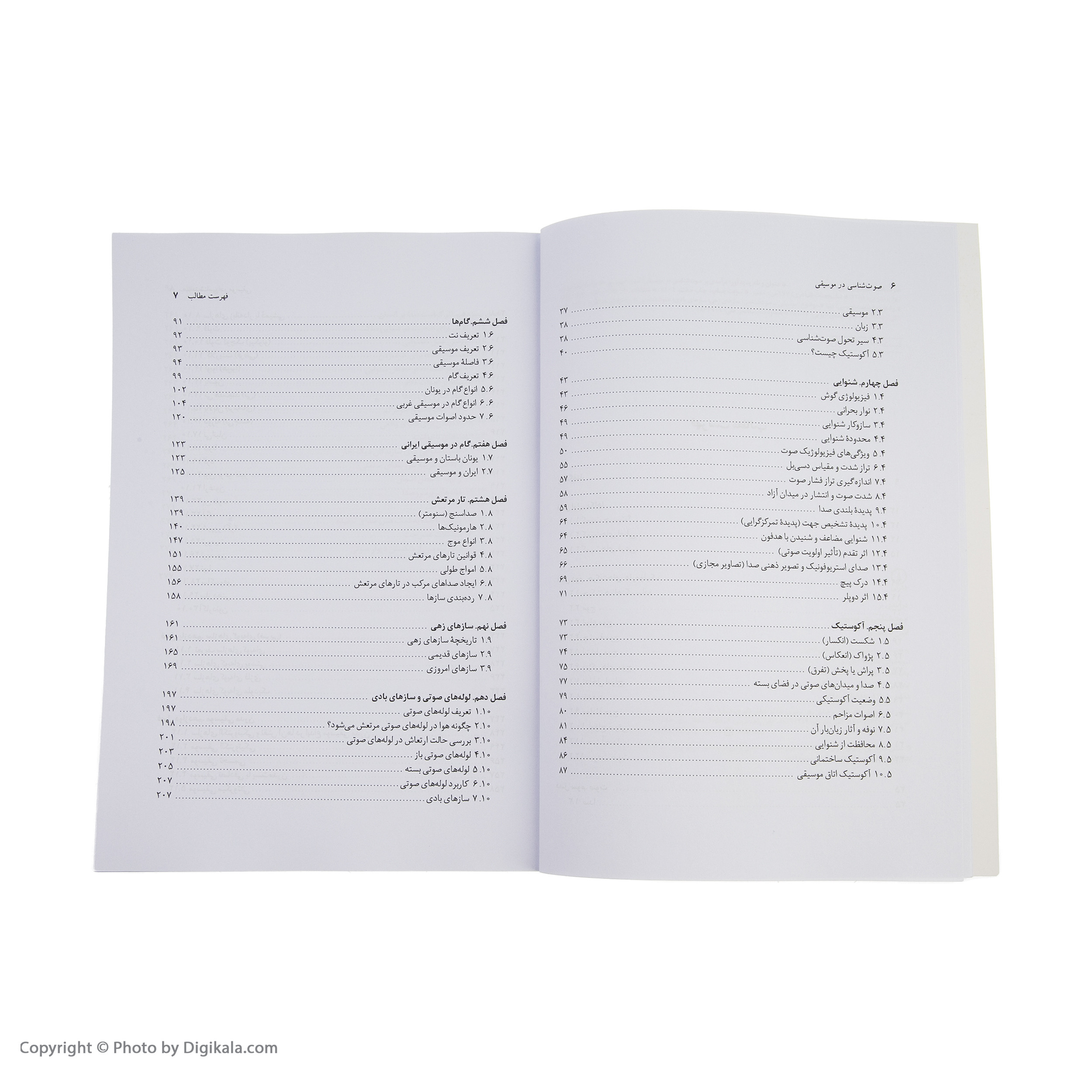 کتاب درآمدی بر صوت شناسی در موسیقی اثر امین شهمیری نشر نی کتاب درآمدی بر صوت شناسی در موسیقی اثر امین شهمیری نشر نی