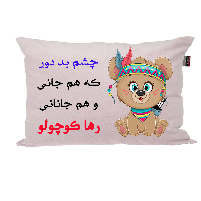 بالش ناریکو مدل نوزاد طرح دخترانه اسم رها کد 04031