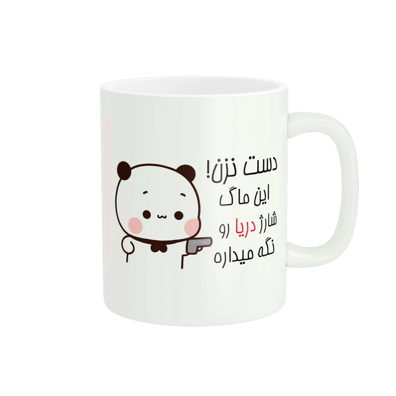 ماگ پاد آفرین طرح اسم نوشته این ماگ شارژ دریا است مدل ترند پاندا شخصی سازی شده کد 1160
