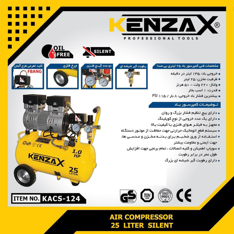 کمپرسور باد کنزاکس مدل KACS-124 کمپرسور باد کنزاکس مدل KACS-124