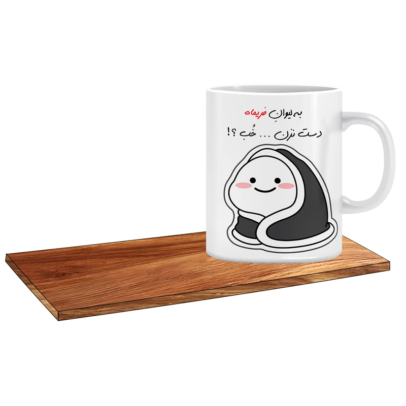 ماگ ال ایکس پی مدل پنتول پتو بسر اسم فریماه به همراه زیر لیوانی