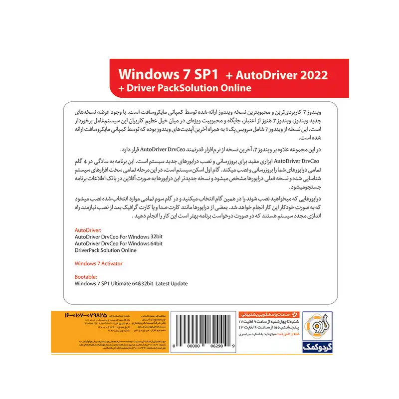 سیستم عامل Windows 7 + AutoDriver 2022 نشر گردو