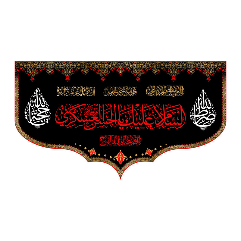 پرچم مدل کتیبه پشت منبری شهادت امام حسن عسکری(ع) کد 8239S