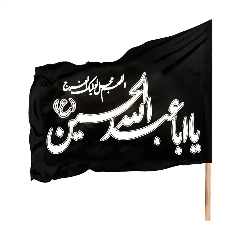 پرچم مدل عزاداری طرح یاعبدالله الحسین کد Pas 1005