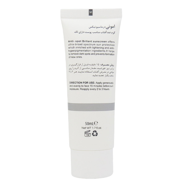 کرم ضد آفتاب بدون رنگ امونی درماسیوتیکس SPF 50 مدل برلیانت ‌مناسب پوست های دارای لک حجم 50 میلی‌لیتر