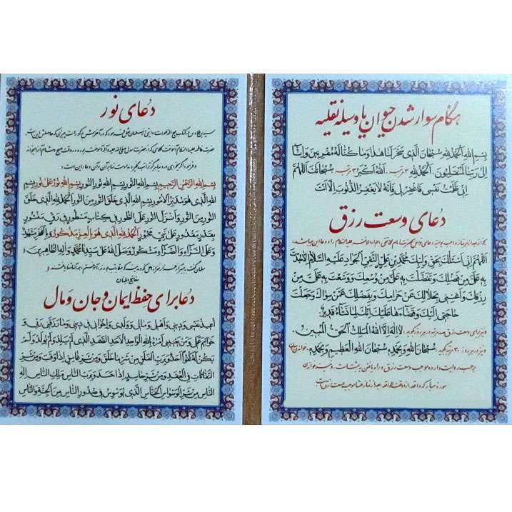 دعای هنگام سوار شدن حیوان یا وسیله نقلیه کد 03