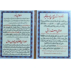 دعا وسعت رزق مدل 1
