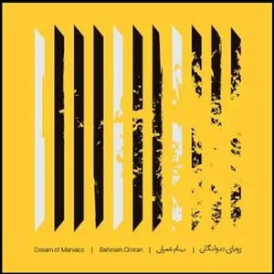 آلبوم موسیقی رویای دیوانگان اثر بهنام عمران