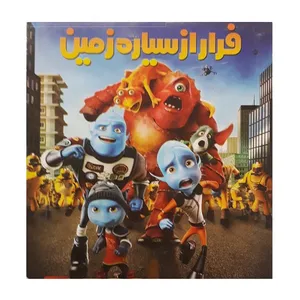 انیمیشن فرار از سیاره زمین اثر کال بروکر