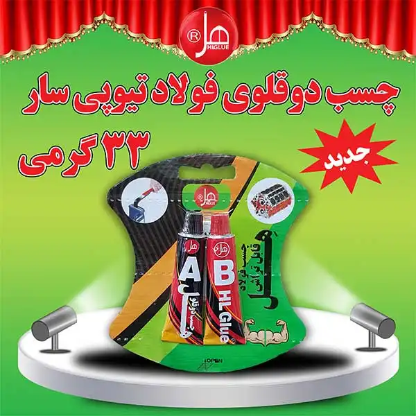 چسب دوقلو هل مدل SAR-33 وزن 33 گرم