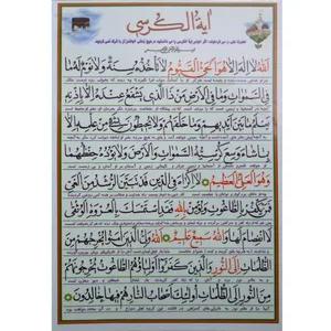 سوره آیت الکرسی مدل 011