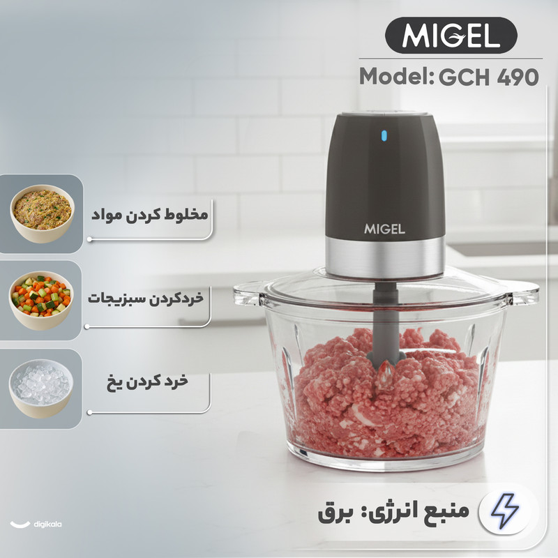 خردکن 2 لیتری میگل مدل GCH 490