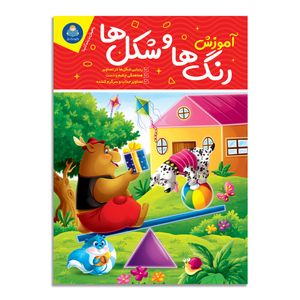 کتاب آموزش رنگ ها و شکل ها اثر جان هافمن انتشارات کودکیار