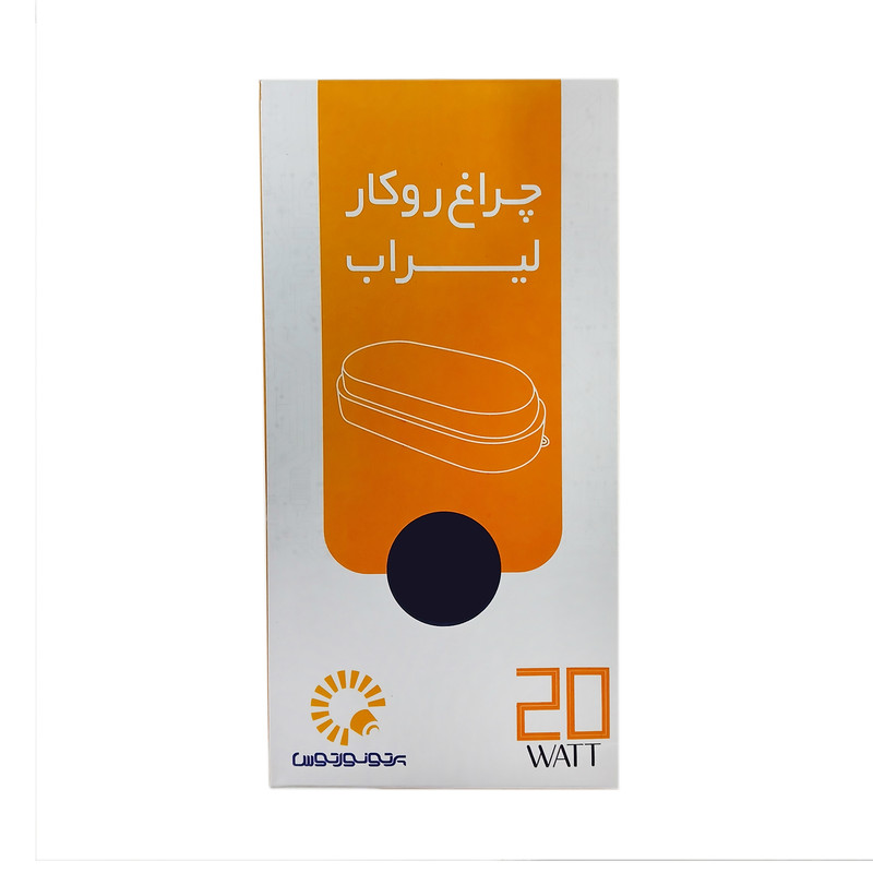 چراغ 20 وات پرتونورتوس مدل لیراب روکار ضدآب