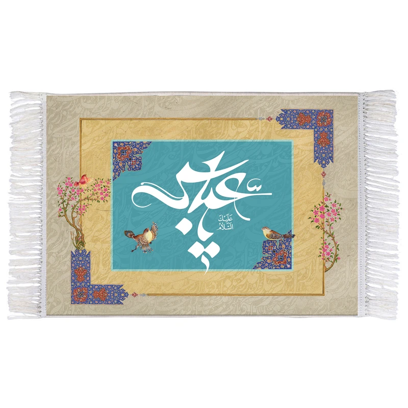 فرش ماشینی دیوارکوب اطلس آبی مدل یا عباس کد T4621