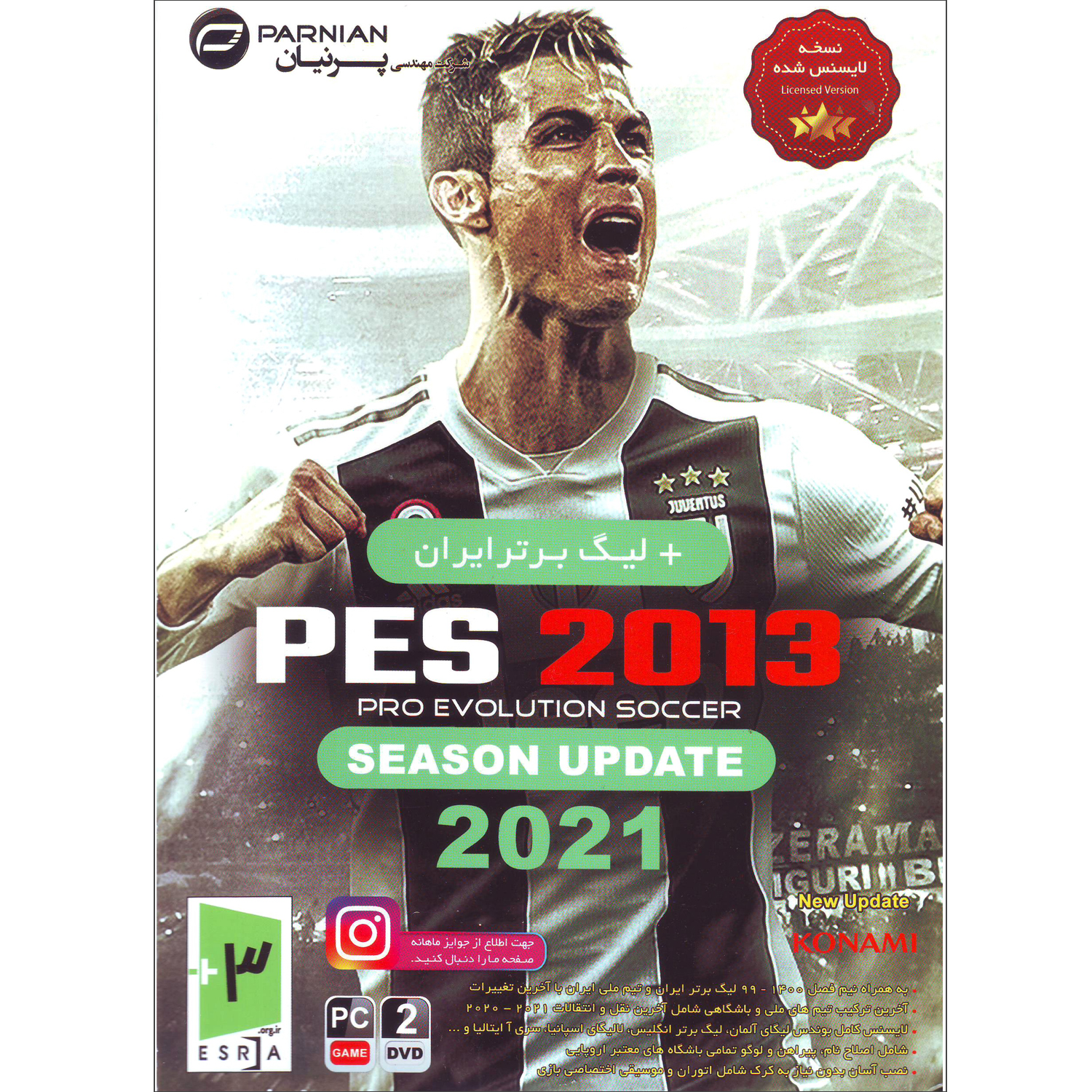 بازی  Pes 2013 Season Update 2021 مخصوص PC نشر پرنیان