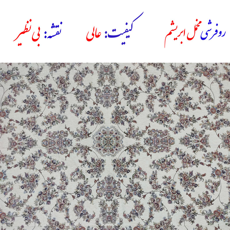 روفرشی ستاره زرین یزد مدل زر افشان کد 860k