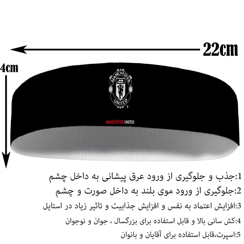 هدبند ورزشی آی تمر مدل منچستر یونایتد کد 25