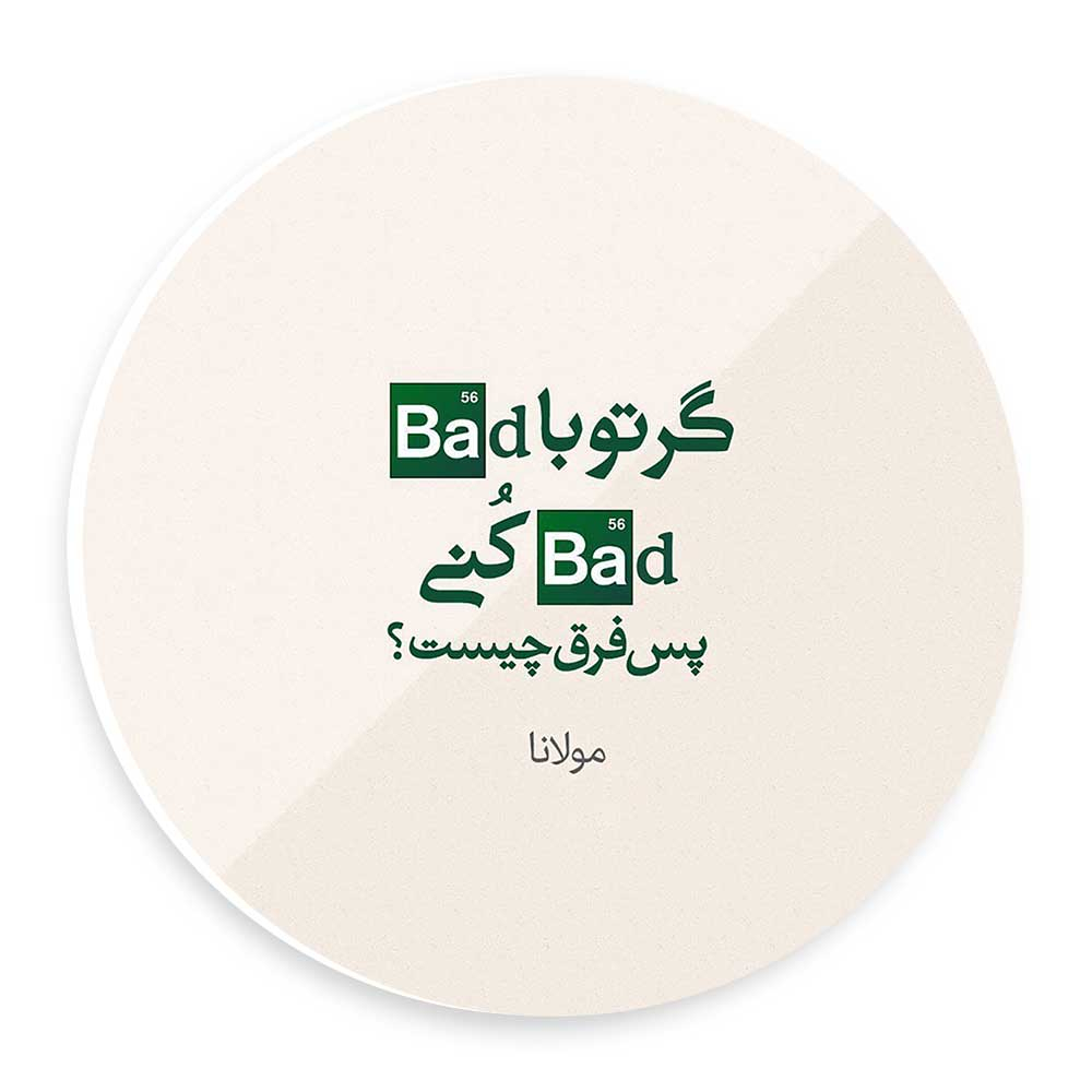 دیوارکوب طرح شعر مولانا مدل wtb46