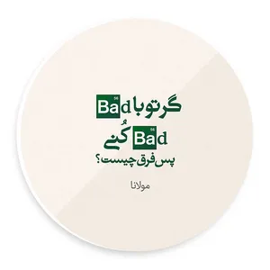 دیوارکوب طرح شعر مولانا مدل wtb46