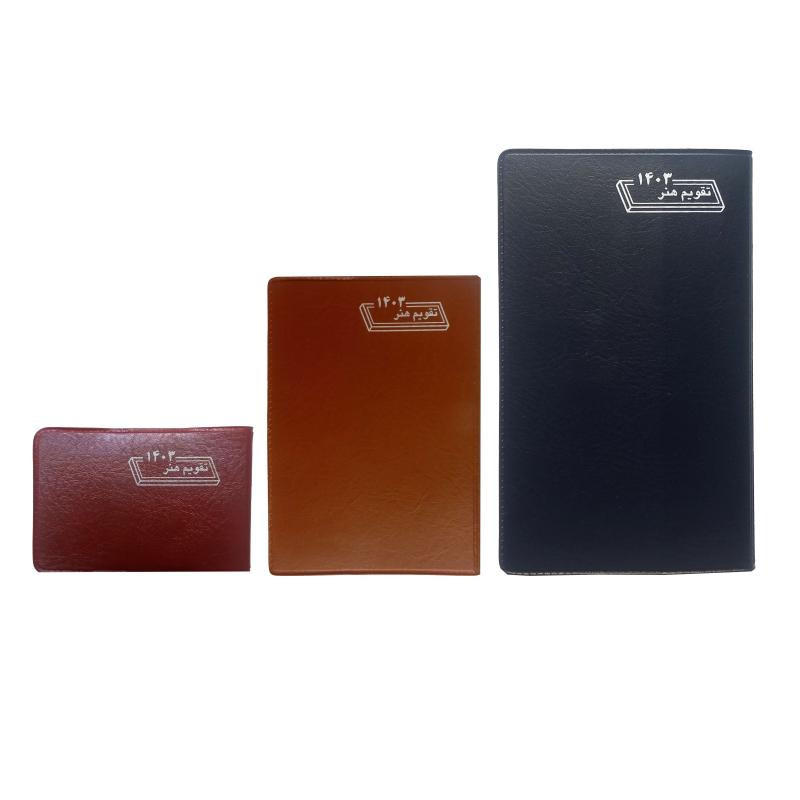 تقویم جیبی سال 1404 هنر مدل بیاضی کد 54