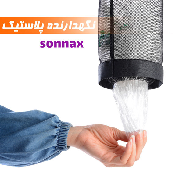نظم دهنده کیسه سوناکس مدل کابینتی snx01