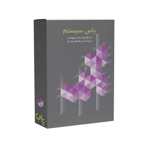 نرم‌افزار حسابداری فروشگاهی یاس سیستم نشر آفرینش رایانه کیهان